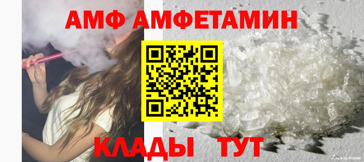 АМФЕТАМИН  АМФ  Заречный  Вход с VPN  Амфетамин Розовый 