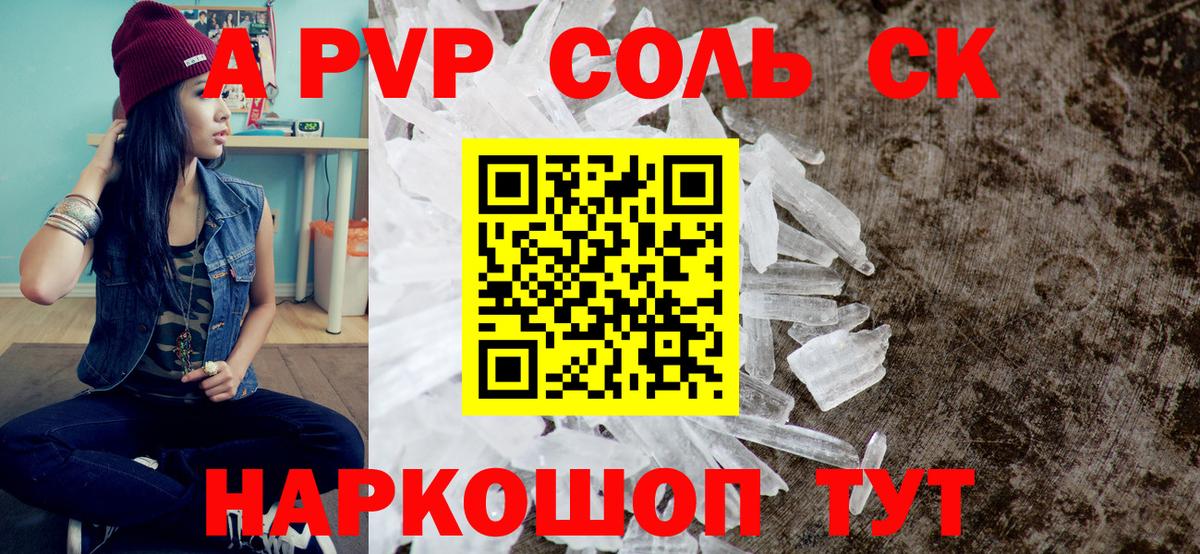 Альфа ПВП кристаллы  Альфа ПВП  Заречный  Alpha-PVP СК КРИС  Вход с VPN 