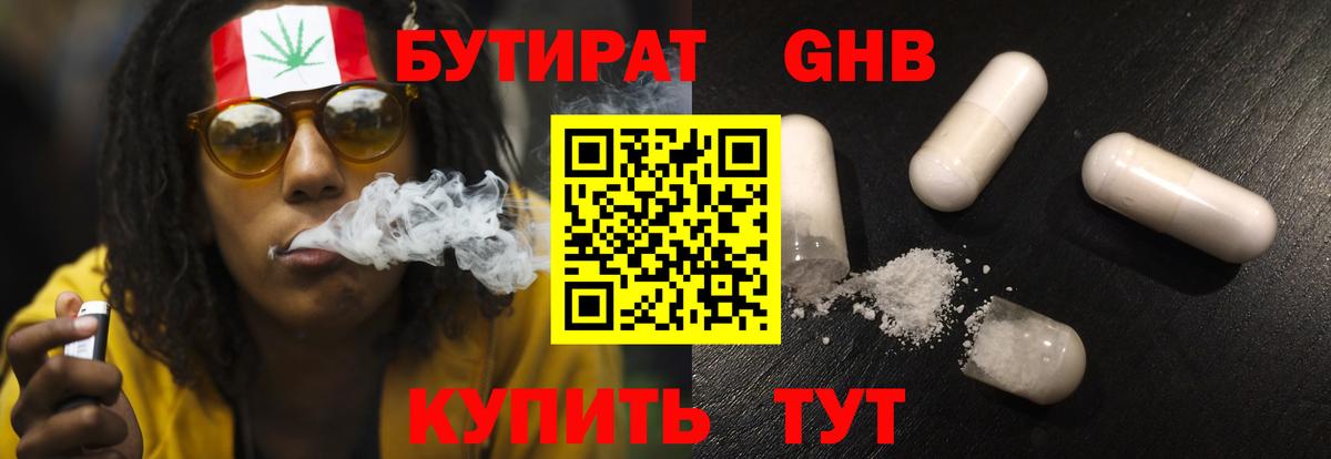 Бутират бутик Заречный