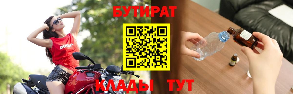 Заречный  БУТИРАТ  Вход с VPN  Бутират буратино 