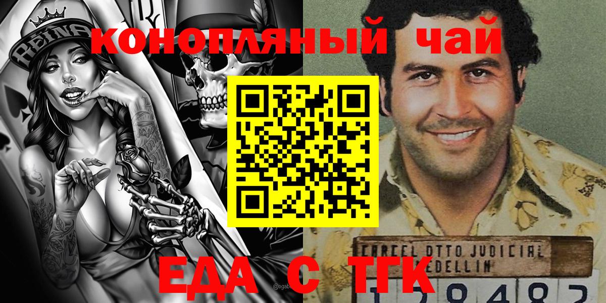 Еда ТГК марихуана  Вход с VPN  Заречный 