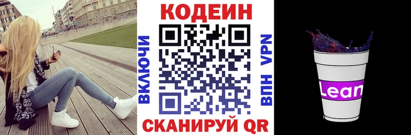 Кодеин напиток Lean (лин)  Заречный 