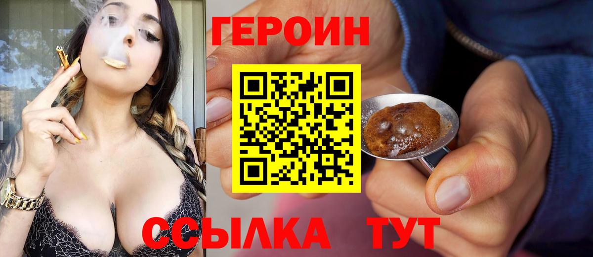 ГЕРОИН хмурый  Вход с VPN  Заречный 