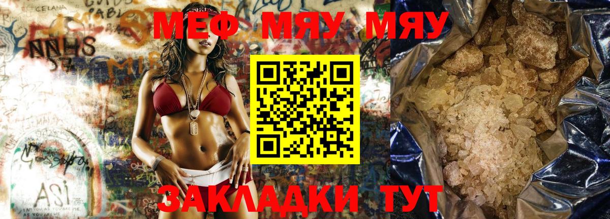 Мефедрон мука Заречный