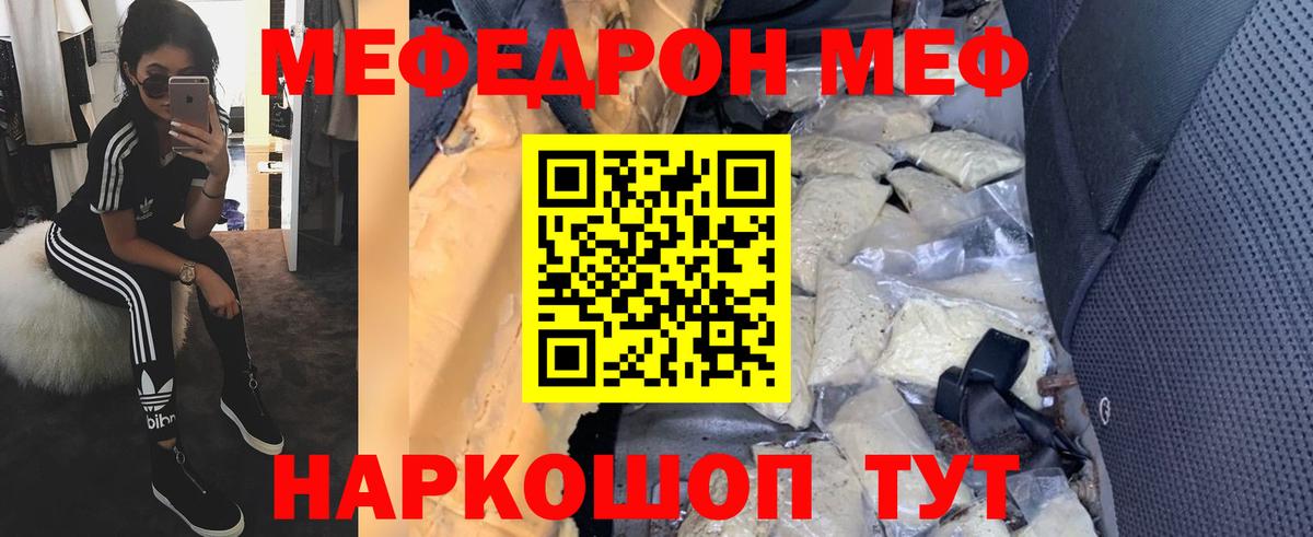 Меф mephedrone  Вход с VPN  Меф мяу мяу  Заречный 
