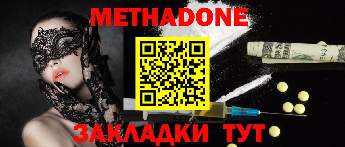 МЕТАДОН methadone  Метадон белоснежный  Вход с VPN  Заречный 